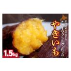 加工品等 焼き芋 緑夢ファーム 寺町さんのオホーツクシルク…