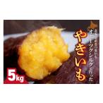 加工品等 焼き芋 緑夢ファーム 寺町さんのオホーツクシルク…