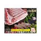 豚肉 バラ 松阪豚 切るだけスペック ブロック肉 約3kg
