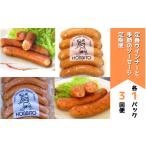肉 ソーセージ 定番ウインナーと季節のソーセージの定期便 …