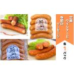 肉 ソーセージ 定番ウインナーと季節のソーセージのセット …