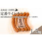 肉 ソーセージ 定番ウインナー 5本入り