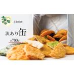 訳あり 草加せんべい 約700g