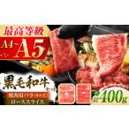 くまもと黒毛和牛 藤彩牛 バラ カルビ とロースの2種セット
