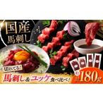 馬肉 熊本特産 切れてる馬刺し4種セット3889