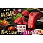 馬肉 フジチクオリジナル 希少部位と贅沢なふじ馬刺し厳選…