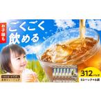 お茶類 産麦茶 312パック