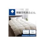 タオル 寝具 掛け布団 増量羽毛掛けふとん