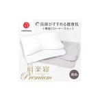 ふるさと納税 タオル・寝具 枕 滋賀県 近江八幡市  nishikawa／西川 New 医師がすすめる健康枕 もっと肩楽寝プレミアム&ピローケース付き 高め／グレー P3…