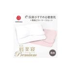 ふるさと納税 タオル・寝具 枕 滋賀県 近江八幡市  nishikawa／西川 New 医師がすすめる健康枕 もっと肩楽寝プレミアム&ピローケース付き 高め／ピンク P3…