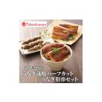 産うなぎ蒲焼ハーフカット 70g×4枚