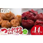 加工品等 梅干 紀州南高梅つぶれ梅詰合せ_YD1003
