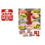 桜島美湯豚 4種セット 計2.1kg