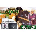 野菜類 きのこ 用乾燥きくらげ 40g×2P
