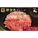 牛肉 セット 伊賀牛 バーベキュー BBQ 焼肉