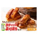 パン 菓子パン もちふわタイガー スティックよくばりセット