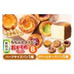 パン 食パン もちふわタイガー セット B バターデニッシュ…
