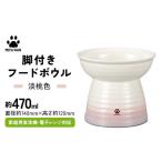 食器 グラス みやわん 脚付きフードボウル