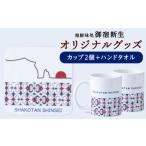 食器 グラス マグカップ オリジナルマグカップ2個セット×オ…