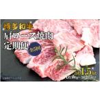 博多和牛 赤身ステーキ 定期便全5回 約300g×5回