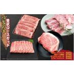 牛肉 ロース 博多和牛 贅沢ロースセット