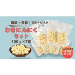 薬味 ハーブ 青森田子産の調理用剥きにんにく