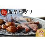 豚肉 ヤキニクストック 無限サガリ 160g×5袋