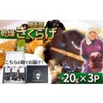野菜類 きのこ 用乾燥きくらげ 20g×3P