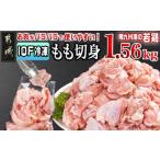 鶏肉 モモ カット済み 南九州産若鶏肉もも切身