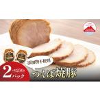 常陸の輝き 手作り焼豚 500g