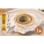 焼菓子 チョコレート バウムクーヘン ハードバウム