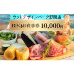 お食事券 ウッドデザインパーク野間店 BBQお食事券5