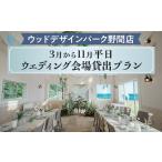 イベントやチケット等 ウッドデザインパーク野間店