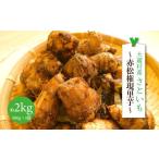 ふるさと納税 人参・大根・他根菜 山形県 大蔵村 大蔵村産さといも　〜赤松権現里芋〜　約2kg