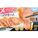 魚貝類 1週間以内発送 天然ブリ 熟成生ハム