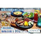 お食事券 ビーチフロント 知多半島 当店名物〈ホタテ〉など…