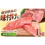ふるさと納税 牛肉 モモ 佐賀県 白石町 選べる配送月 2025年10月発送 牧場直営店の 黒毛和牛 ローストビーフ用 赤身ブロック 1000g 川?畜産 佐賀県産 牛肉 和…