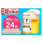 ふるさと納税 ビール 