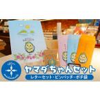 文房具 玩具 Officeマツモトのヤマダちゃんセット×3種