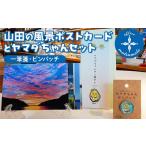 文房具 玩具 Officeマツモトの山田の風景ポストカード5枚