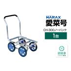 アウトドアグッズ ハラックス HARAX