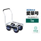 アウトドアグッズ ハラックス HARAX