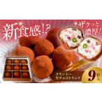 菓子 チョコレート ハレノのクリーミー生チョコトリュフ