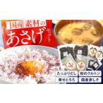 加工品等 元気なあさげセット 赤しそふりかけ