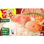 ふるさと納税 魚貝類 明太子 福岡県 那珂川市  博多かねひろ 辛うしてごめんたい・無着色(木樽入り) 800g 一般社団法人地域商社ふるさぽ 那珂川市 GBX211