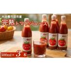 トマトジュース 3本セット 500ml×3本
