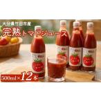トマトジュース 12本セット 500ml×12本