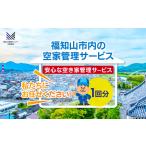 イベントやチケット等 内の空家管理サービス