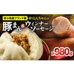 惣菜 レトルト 冷凍 B1とんちゃんの豚まん 6個