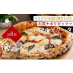 惣菜 レトルト 冷凍 石窯 ナポリピッツァ 小分け